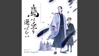 TV アニメ「烏は主を選ばない」ED テーマ「とこしえ」