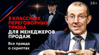 3 психологических трюка, которые помогут продать что угодно 16+