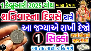 ચોથનો ખાસ ઉપાય | vastu Shastra | Vastu Tips | Inspirational thoughts | Gujarati Tales.