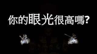 【變形勇士】暗黑破壞神2 洗眼光(等級17)冥思靈氣給你看 / Diablo 2 Insight Runeword