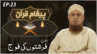 Fariston Ki Fouj Paigham e Quran Ep#23 Maulana Abdul Habib Attari