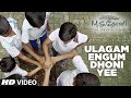 M.S.Dhoni - The Untold Story || Ulagam Engum Dhoni Yee Video Song || S.P.B Charan, PA. Vijay