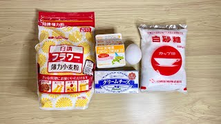 【材料5つ】バスク風チーズケーキの作り方