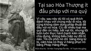 Tại sao Hòa Thượng ít đấu pháp với ma quỷ | HT Tuyên Hóa giảng