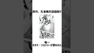 【遊戯王】孔雀舞に関する面白い雑学　#shorts #遊戯王 #漫画 #雑学 #トリビア