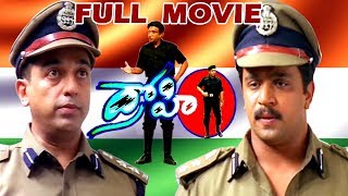 Drohi l Super Hit Telugu Full Movie l Kamal Hassan, Arjun, Gautami