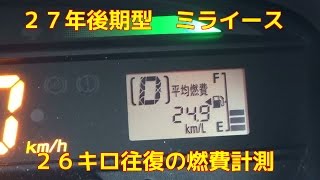 ２７年ダイハツ 新型 ミライース Ｌ後期型・燃費計測動画エコカーマイナーチェンジローズピンク