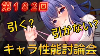 【2月度】新キャラ性能討論会 「加賀美朱理」廃村少女コラボ開催中！【クリムゾン妖魔大戦】R7.1.31