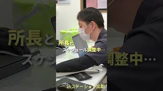 所長とスケジュール調整中 #リハビリ