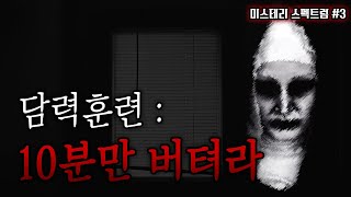 금지된 방에서 10분간 들려온 의문의 소리 || 번역 괴담 공포 ASMR 무서운 이야기