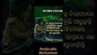 ବଡ଼ ଅଜବ ମୋ ଦେଶ..✅👈#ytshots #shortvideo #motivation #viralshort #trendingshorts ..