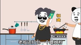 当广西人遇见福建人#内容过于真实#原创动画#广西人#福建人