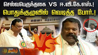 🔴LIVE : செல்வபெருந்தகை VS ஈ.வி.கே.எஸ்.!பொதுக்குழுவில் வெடித்த போர்.! | Congress Meeting | Chennai