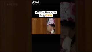 [Boys Over Flowers Sinhala] මේකිට නම් හොදටම පිස්සු