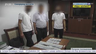 Самарқандда ўқишга киритиб қўйиш ваъдаси билан пора олаётган шахс қўлга олинди