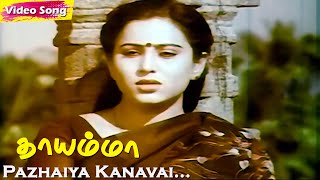 Pazhaiya Kanavai HD | Pandiyan | Anand Babu | Thayamma | K.S.Chithra | Tamil Hit Songs