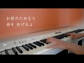 【ピアノ伴奏】命をあげよう『ミス・サイゴン』より：i d give my life for you miss saigon【jp eng sub】