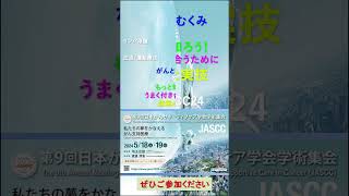 【#JASCC24】がんとむくみをもっと知ろう！　うまく付き合うために　講義と実技　第9回日本がんサポーティブケア学会学術集会