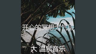 优美瑜珈器乐