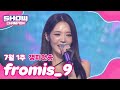 [쇼챔 1위] 7월 첫째 주 챔피언송 프로미스나인 앵콜 Full ver.