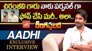 Rangasthalam Ram Charan's Brother Aadhi Pinisetty Exclusive Interview | YOYO TV Channel