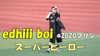 edhiii boi「スーパーヒーロー」ZOZOマリンライブ（2024.8.8）