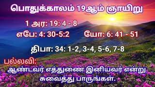 வாழ்வு தரும் உணவு|மறையுரை சிந்தனை|பொதுக்காலம் 19ஆம் வாரம்|Fr Bernand cpps