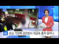 손님 가장해 금은방서 귀금속 훔쳐 달아나 ytn