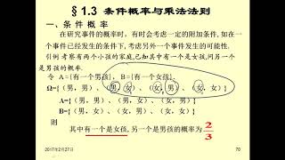 概率论 1.3 条件概率与乘法公式｜Conditional Probability and Multiplication formula 宋浩概率论