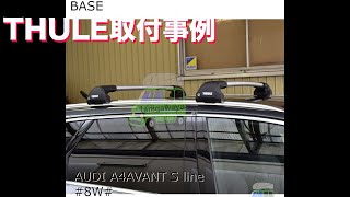 Audi A4Avant S lineにTHULE WingbarEVoEdge(エボエッジ)取り付け：有限会社谷川屋