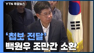 檢, '첩보 전달' 백원우 조만간 소환...백원우 \