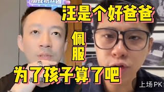 葛斯齐承认汪小菲为大S“求情”：为了孩子算了吧！网友：好爸爸