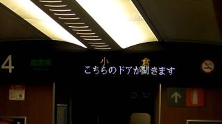 【九州新幹線】N700系さくら電光掲示板　(小倉駅降り口案内)