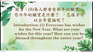 〈從歲首到年終，耶和華時常看顧〉 卓忠輝牧師