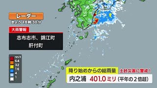 【動画・かごしまの天気10/22】２３日の県本土は次第に回復　奄美は下り坂 (24/10/22 18:45)