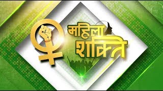 Women's Empowerment | Mahila Shakti | Women Power | देखिए महिला शक्ति सिर्फ GreenTV पर