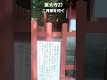 【東大寺】東大寺27　二月堂を行く　二月堂からさらに上へ　遠敷神社　東大寺で最も美しい風景　東大寺のすべてがわかる　＃shorts 　奈良とびっきり観光ガイド東大寺　【奈良観光】