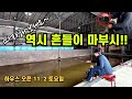 따라해 보세요 역시 흔들이 마부시가 먹힙니다-경기 안성 명인낚시터하우스(2024.10.31)#즐낚tv