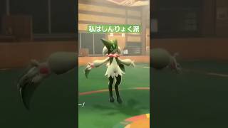 【ポケモンsv】マスカーニャの特性はしんりょく使ってます！しんりょく、トリックフラワー、メトロノームのコンボ強い！ #ポケモンsv #ポケモンスカーレットバイオレット