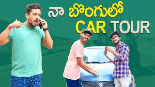 నా బొంగులో car tour | Vinay Kuyya | Rey Mawa