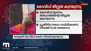 രാജ്യത്ത് കോവിഡ് ബാധിച്ച് മരിക്കുന്നവരുടെ എണ്ണം വര്‍ദ്ധിക്കുന്നു| Mathrubhumi News