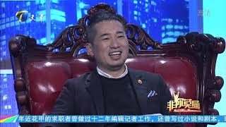 《非你莫属》20181125 ：“歌神”憨态幽默惹人喜爱 应届生舞台局面大逆转