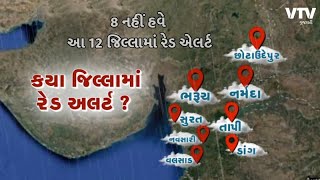 Gujarat પર અતિભારેનો ખતરો તોળાયો, હવે 12 જિલ્લામાં 17 જુલાઇ સુધીની આગાહી, 18 જળાશયો હાઇએલર્ટ પર