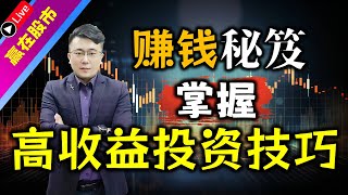 独家揭秘：WR-MACD 完美共振顶底模型！小本金翻倍攻略大揭秘！