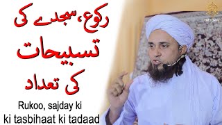 Rukoo, sajday ki tasbihaat ki tadaad | Solve Your Problems | Ask Mufti Tariq Masood