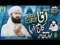 AQA Ka Naam Aya | New Saifi Naat 2024 | Umer Munir Qadri | سیفی نعت | Saifi Mahfil Zikar | TLP