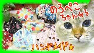 【ハンドメイド】TAKIっCHI(タキッチ)さんの猫生地ポーチ2種｜ 手作り猫雑貨\u0026ハンドメイドのお店ギャラリーのろぺこ