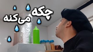 همه‌ جارو آب برد 🌧💧