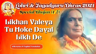 Likhan Valiya | Lohri \u0026 Jagadguru Diwas 2021 Special Bhajan | Jagadguru Shri Kripaluji Maharaj