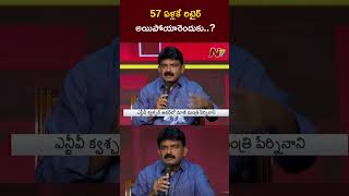 57 ఏళ్లకే రిటైర్ అయిపోయారెందుకు..? | Perni Nani | NTV